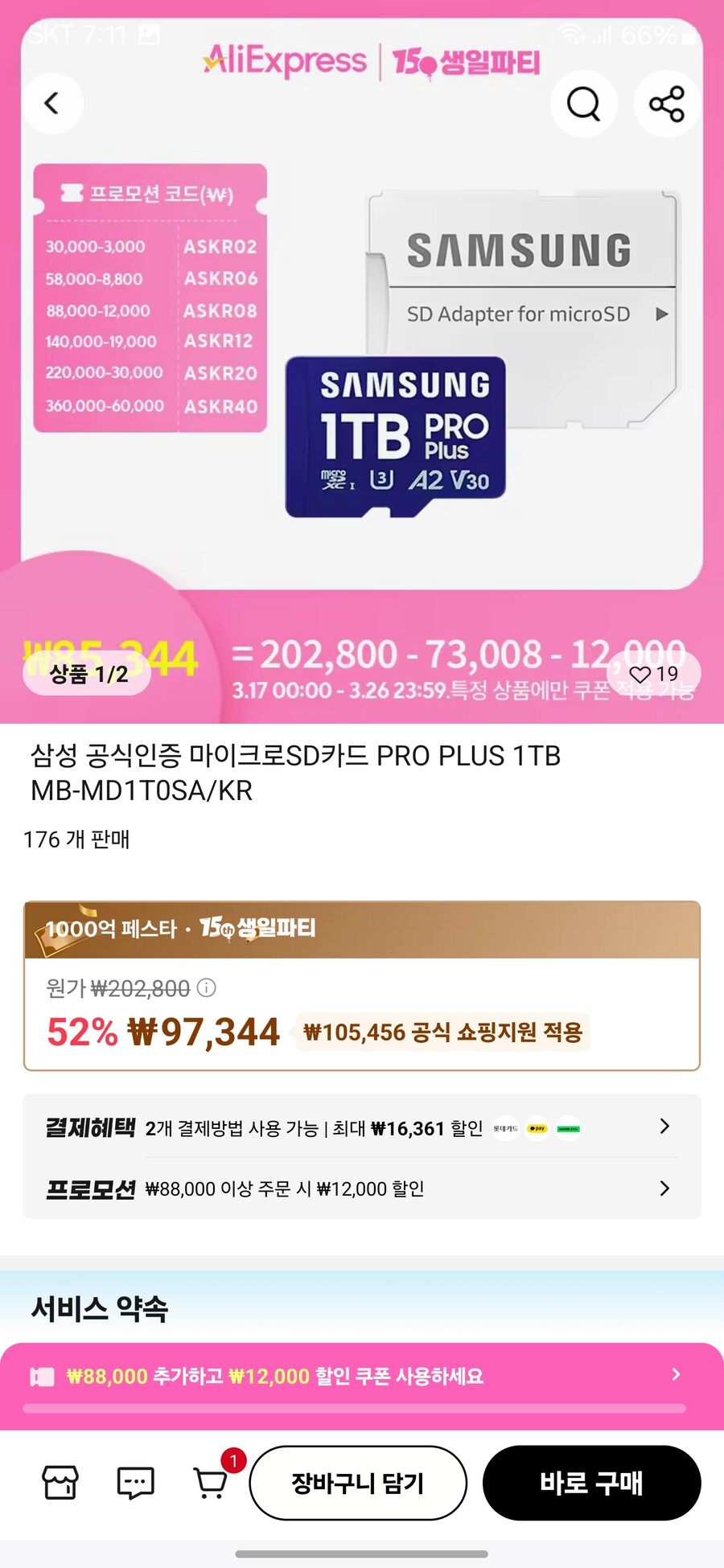 [알리익스프레스](종료)삼성 마이크로SD카드PRO Plus 1TB(85,344원)_1.jpg