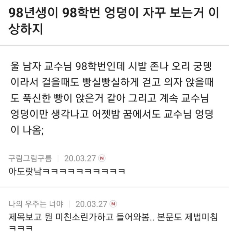 교수님 엉덩이 자꾸 생각나_1.jpg
