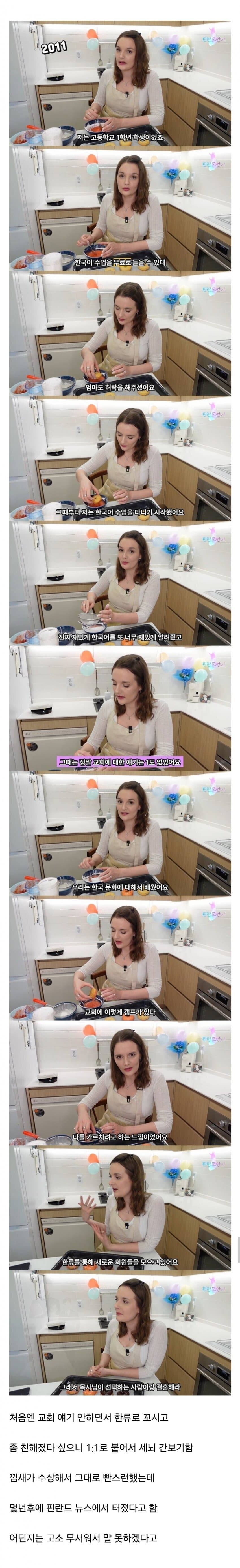 한국어 배우던 핀란드녀가 빤스런한 이유.jpg_1.jpg