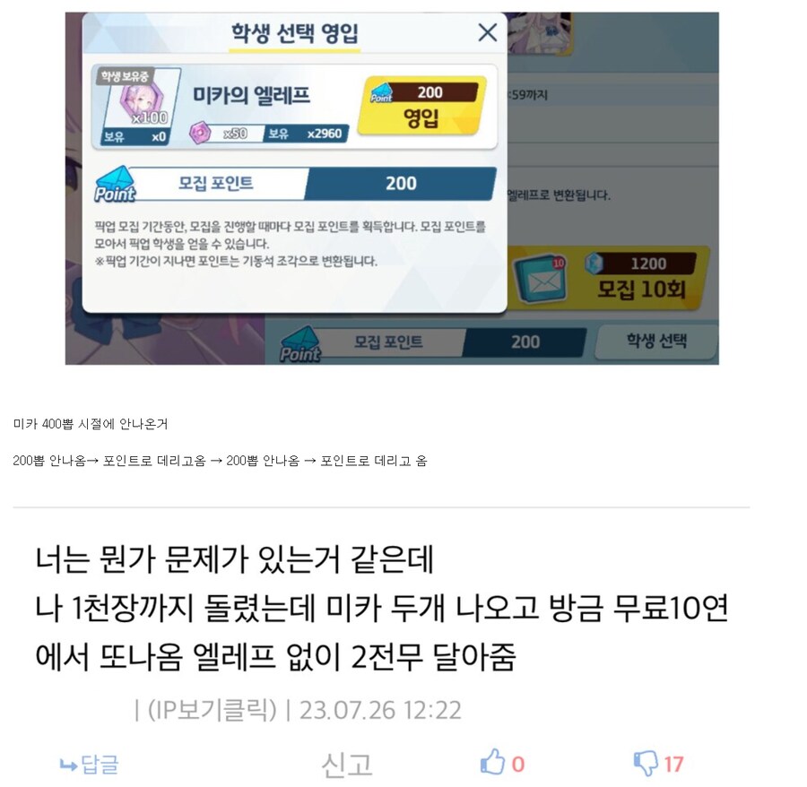 남 가챠 망한글에 비틱다는 애들은 인생업적이 가챠뿐이냐?_11.png