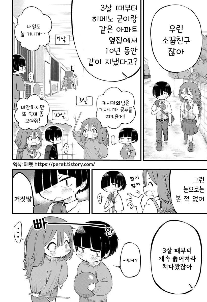 소꿉친구의 점이 신경쓰이는.manga_4.jpg