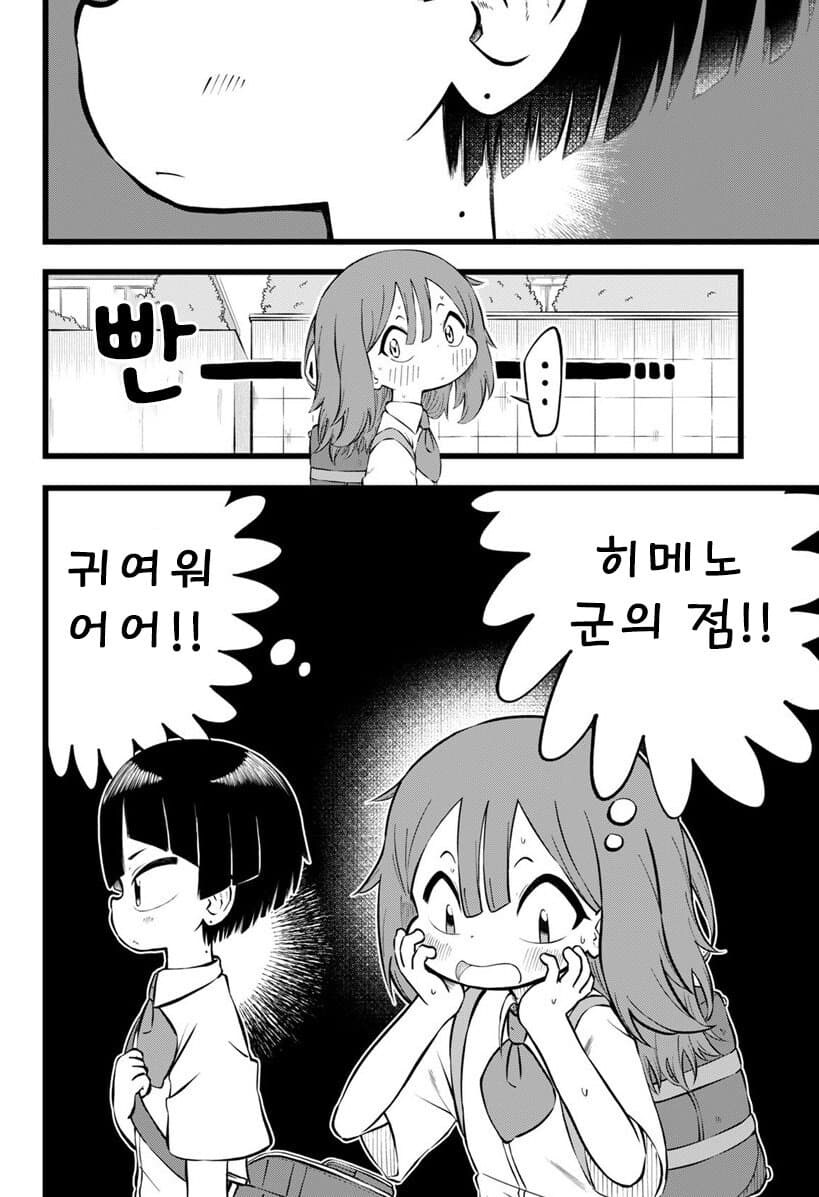 소꿉친구의 점이 신경쓰이는.manga_8.jpg