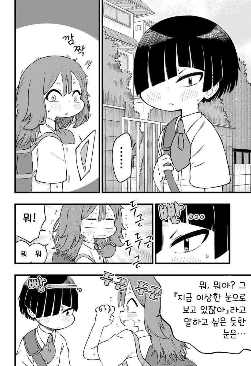 소꿉친구의 점이 신경쓰이는.manga_10.jpg
