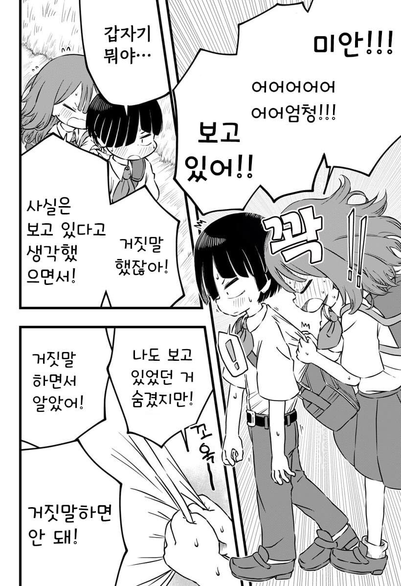 소꿉친구의 점이 신경쓰이는.manga_24.jpg