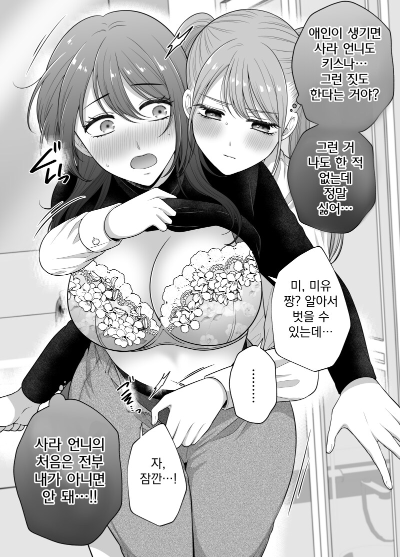 적극적인 이웃집 "여"동생_3.png