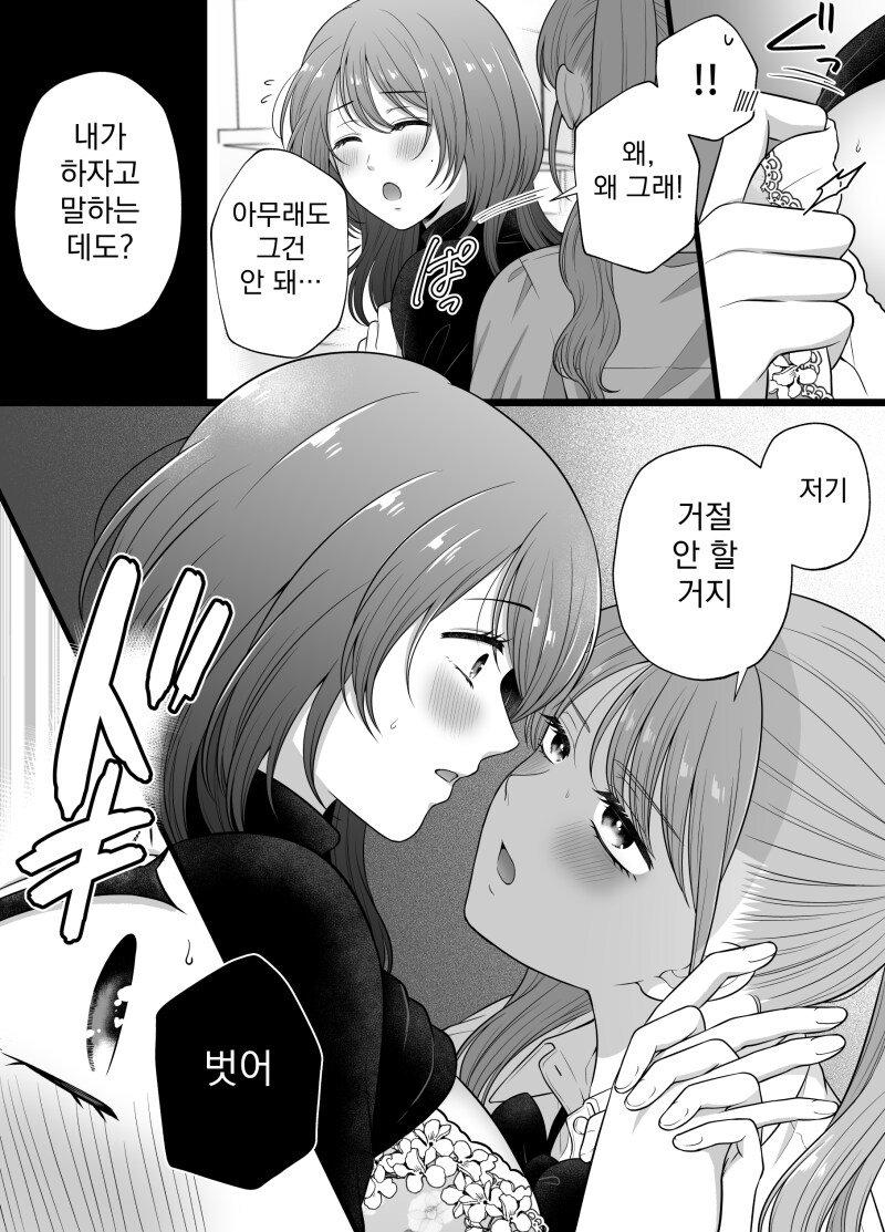 적극적인 이웃집 "여"동생_4.png