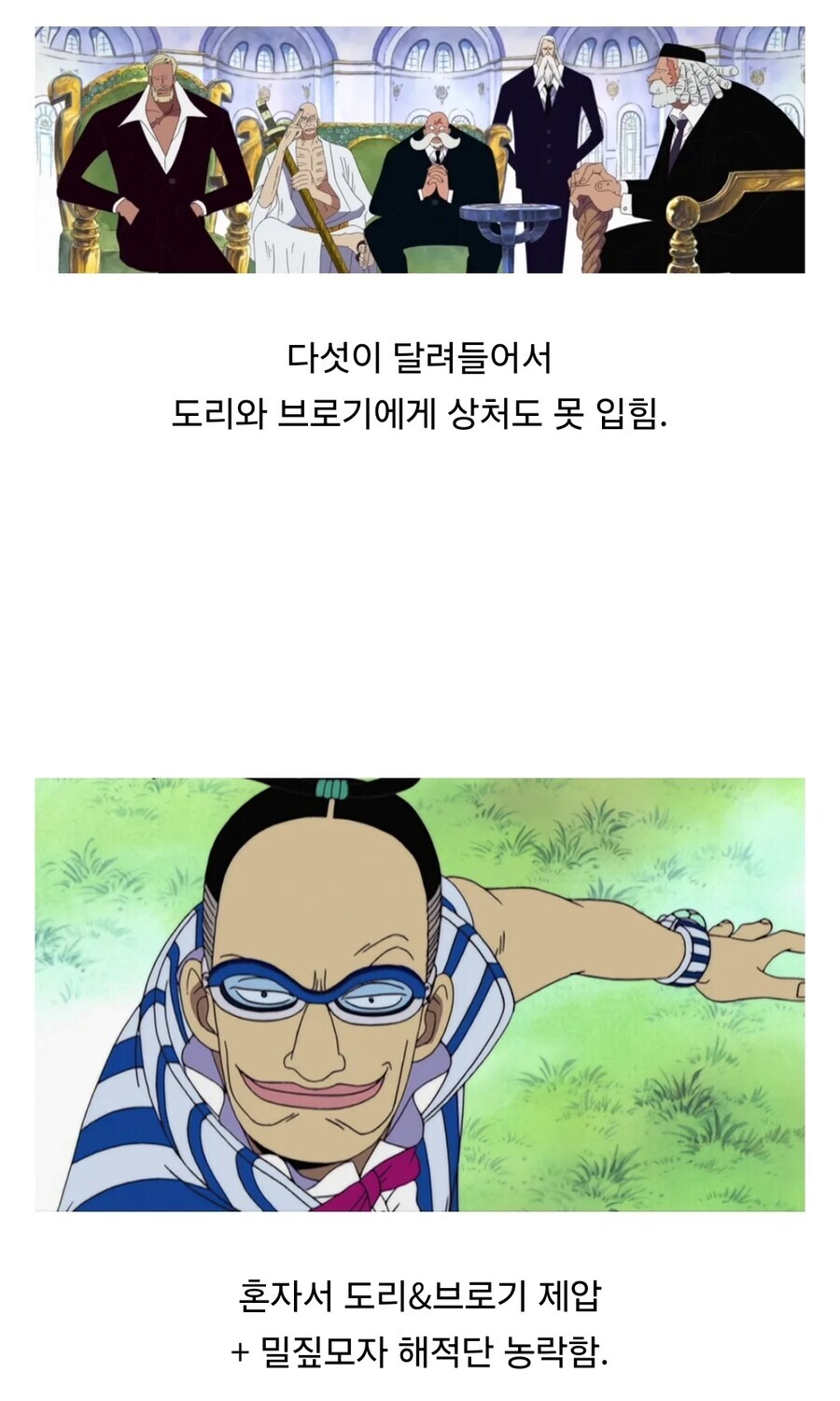 원피스 오로성이 잡몹인 이유_2.jpg