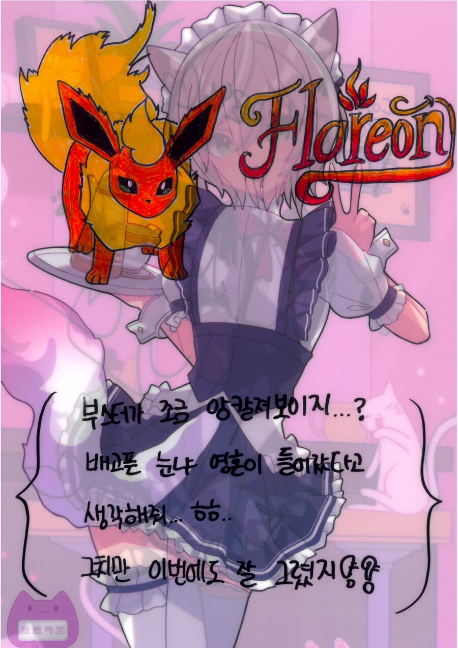 눈냐가 그려준 부스터!_1.png