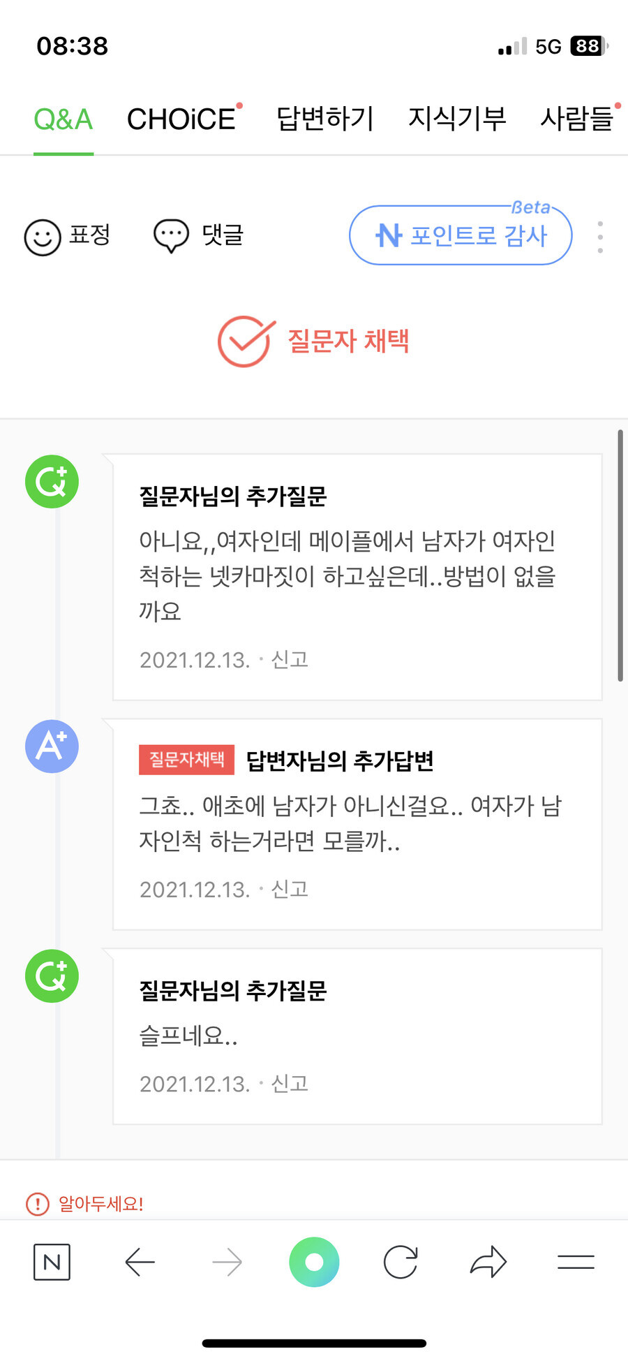 여장여자 사건의 진실.jpg_2.jpg