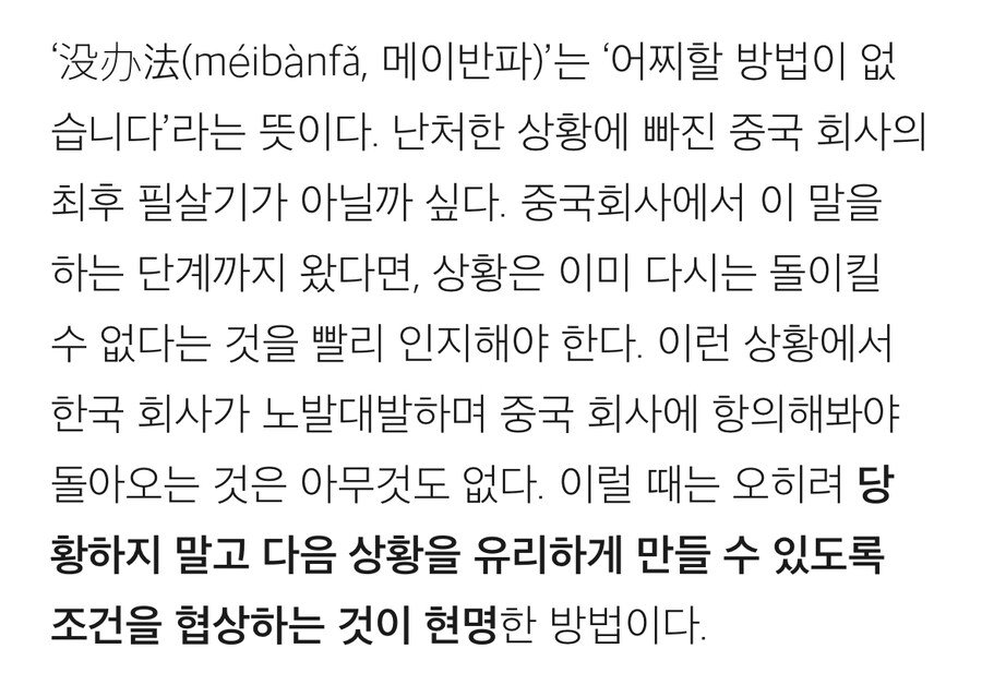 중국과 거래하는 회사들이 가장 듣기 두려워 하는 말.jpg_3.jpg