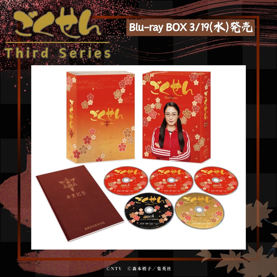 [고쿠센] 실사판 드라마 블루레이 박스 2025년 3월 19일 발매_13.jpg