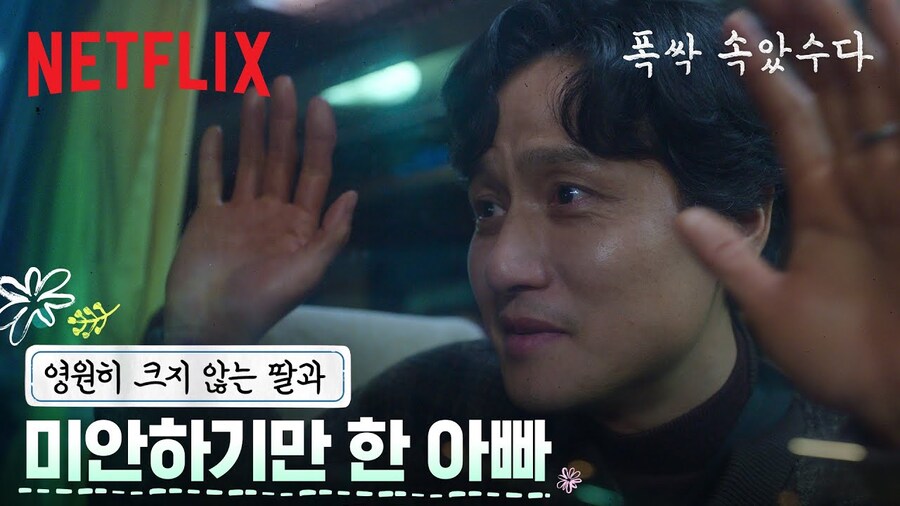 그저 금명이가 보고 싶었던 관식, 20년간 아빠의 짝사랑은 진행 중_1.jpg