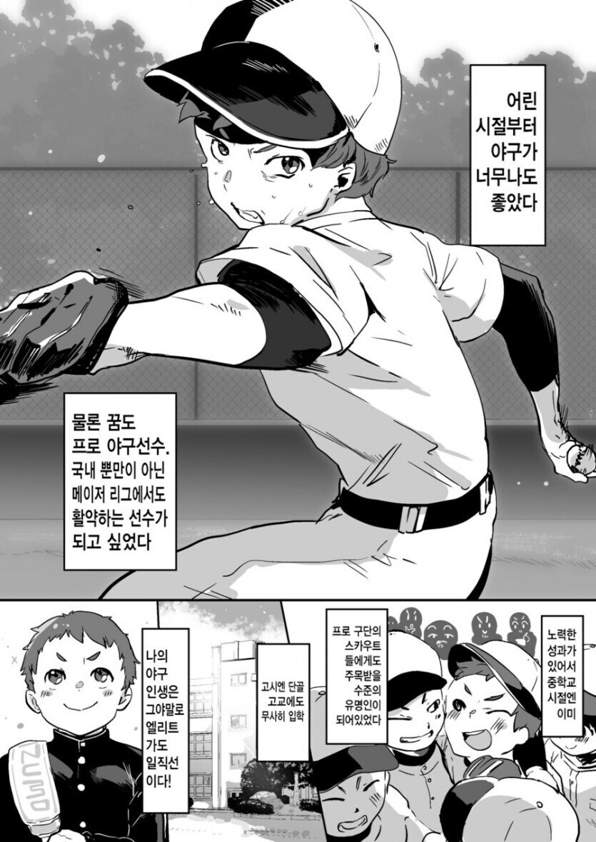 오타니 보다 더 현실적인 열혈 야구만화 주인공_1.jpg