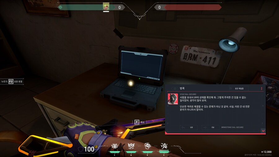 [발로란트] 10.04 패치 신규 배경 이야기_1.png