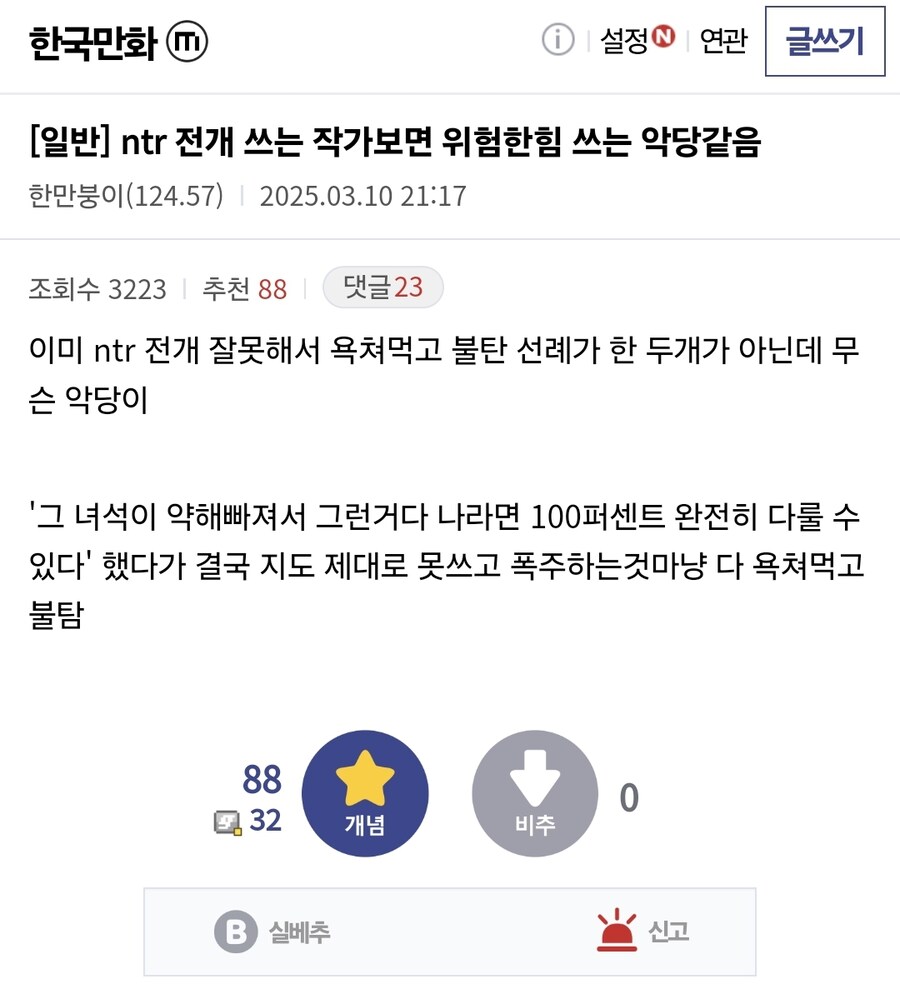 "나라면 금지된 마공 NTR 드리프트를 제어할 수 있다!"_1.jpg