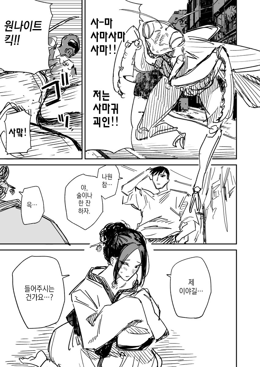 괴인을 ㄸ먹어서 평화를 이루는 히어로 만화.manhwa_12.jpg