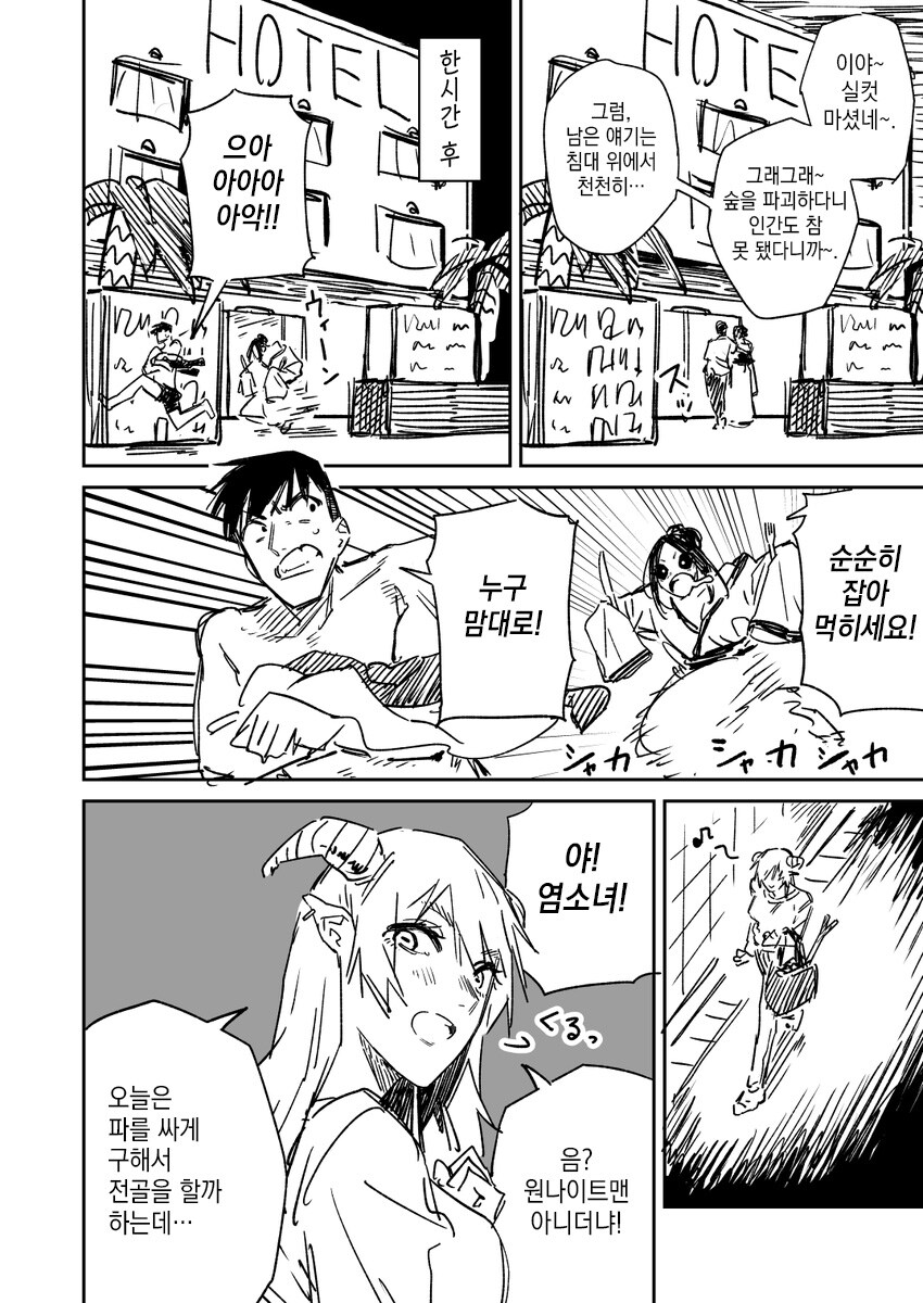 괴인을 ㄸ먹어서 평화를 이루는 히어로 만화.manhwa_13.jpg