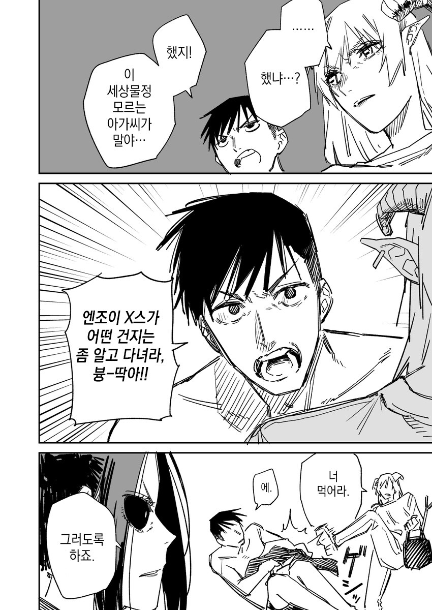 괴인을 ㄸ먹어서 평화를 이루는 히어로 만화.manhwa_15.jpg