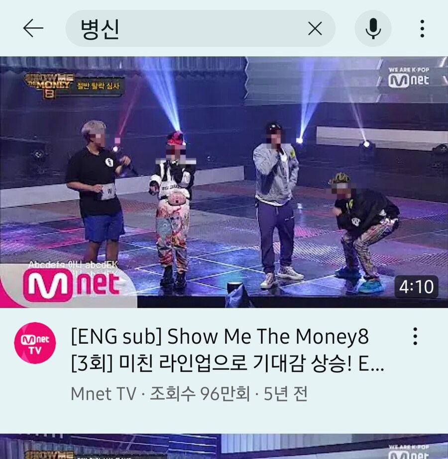 쇼미더머니) 영상을 누르기가 두려워진다_1.png