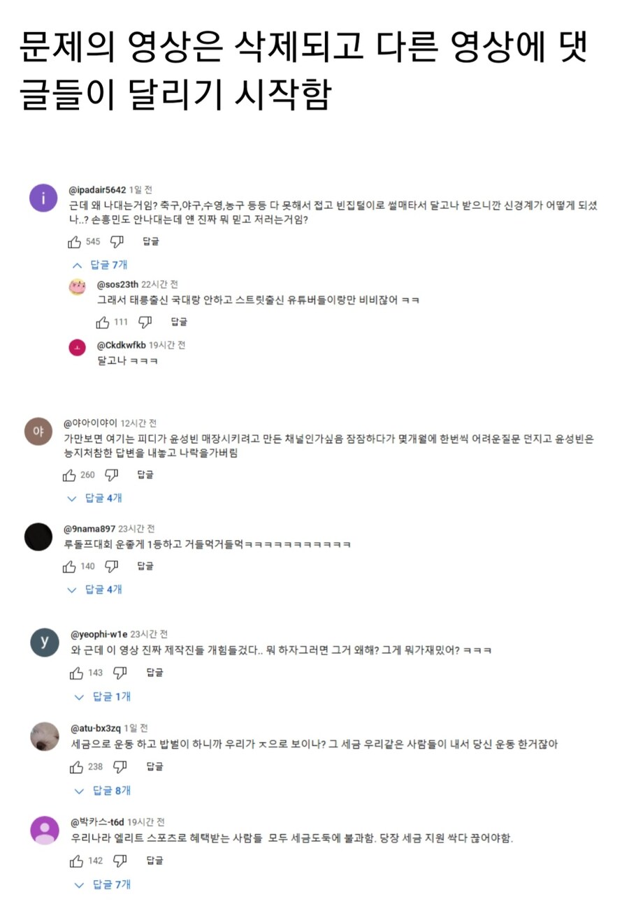 윤성빈 논란의발언에 곱창난 유튜브댓글_2.jpg
