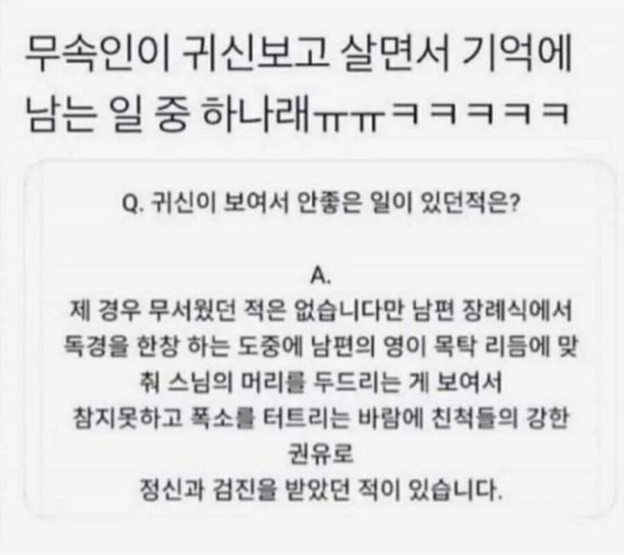 남편의 장례식장에서 웃어버린 무속인_1.jpg