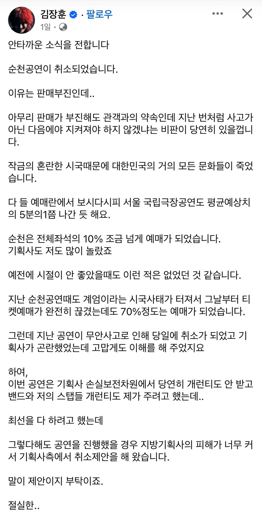 공연 취소되서 사과글 올린 김장훈_1.jpg