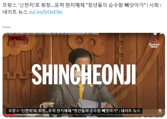 프랑스: 한국이 우리나라에 독을 풀었다_1.png