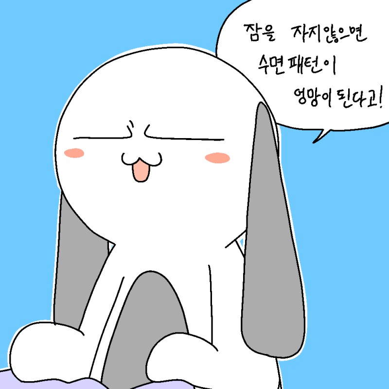 잘 시간이야 얘들아_5.png