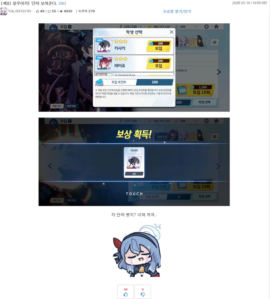 남 가챠 망한글에 비틱다는 애들은 인생업적이 가챠뿐이냐?_7.png