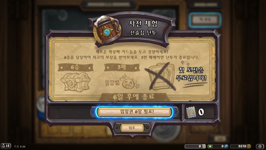 [하스스톤] 이번주 선술집 난투 (사전체험 난투-난투장의 꿈)_1.png