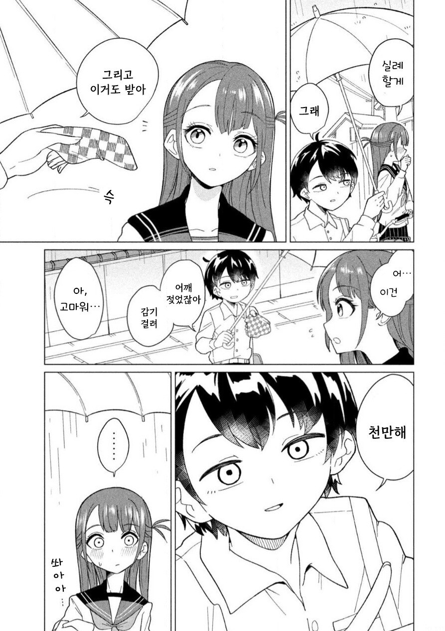 웃고 싶지 않은 이토메 씨 만화 .manhwa_3.jpg