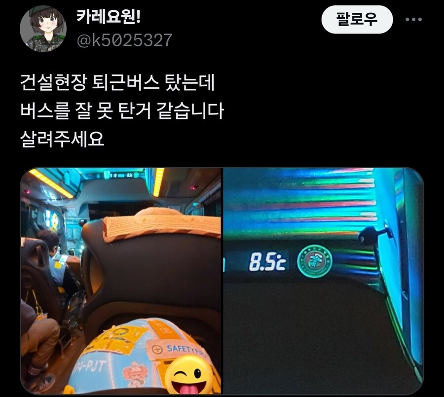 건설현장 퇴근버스 탔는데 버스를 잘 못 탄거 같습니다.x_1.jpg