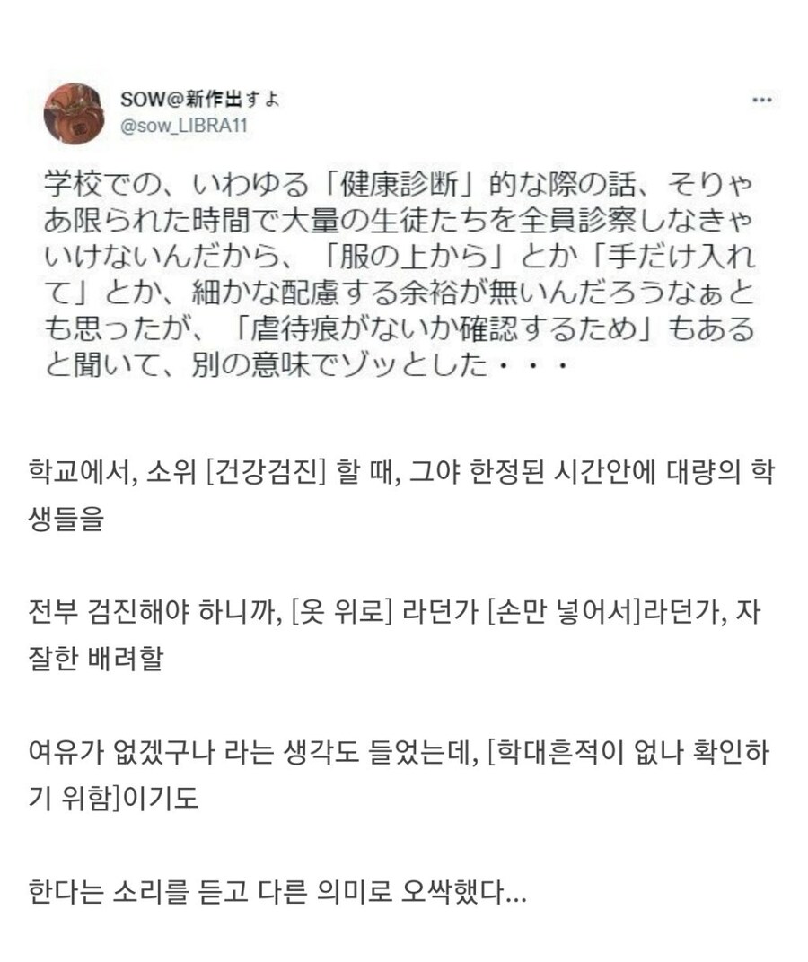 일본 초등학교 건강검진 때 상의탈의하거나 상의를 걷어 올리는 이유_1.jpg