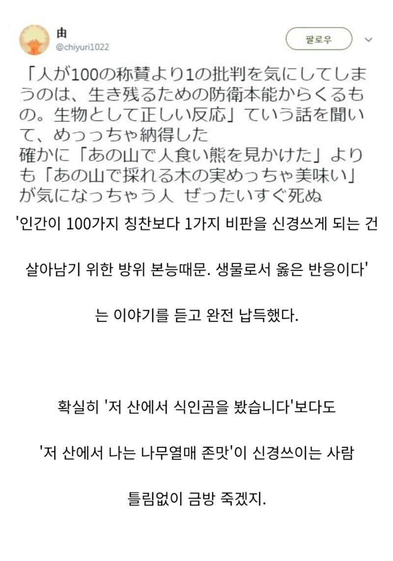 100가지 칭찬보다 1가지 비판이 신경 쓰이는 이유.jpg_2.jpg