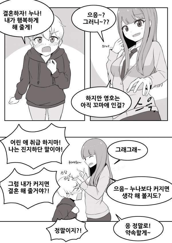 크면 누나랑 결혼할꺼라는 manhaw_1.jpg