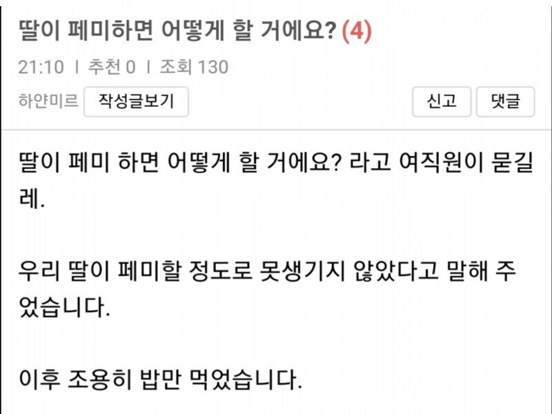"딸이 페미 하면 어떻게 할 거예요?" 라는 질문에 대한 대답.jpg_1.jpg