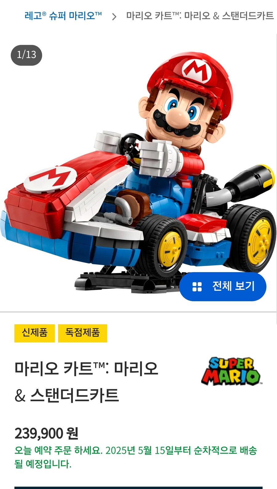 레고 마리오카트 나왔넹_1.jpg