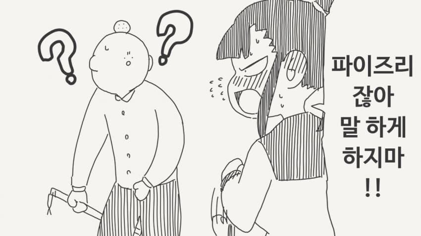 눈치 없는 남사친 vs 눈치 더 없는 남사친 manhwa_3.jpg