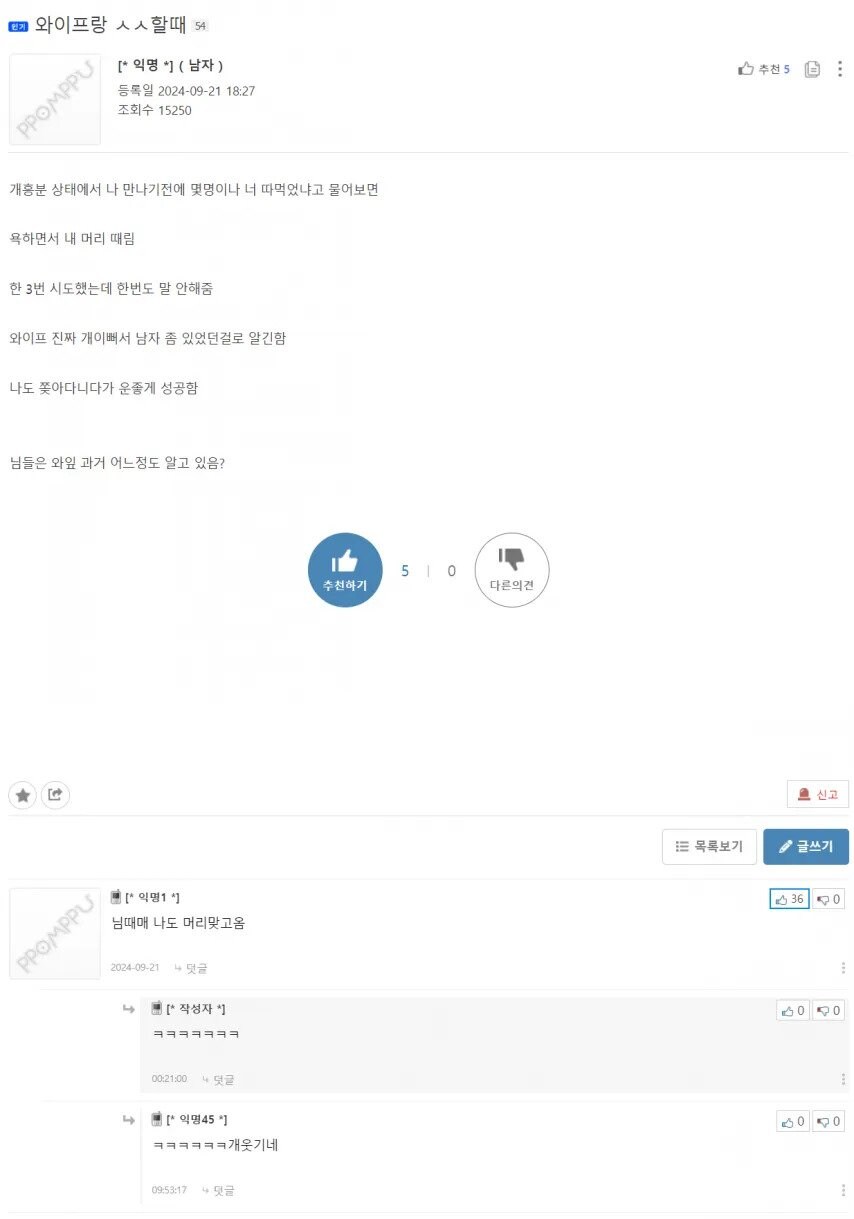 와이프랑 ㅅㅅ하다가 대가리 맞은 남편.jpg_1.jpg