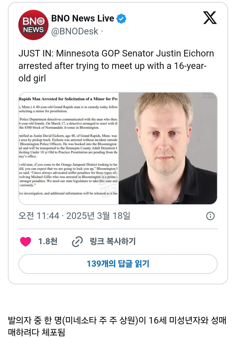 "트럼프 정신착란 증후군"법 발의한 공화당 의원 근황_2.jpg