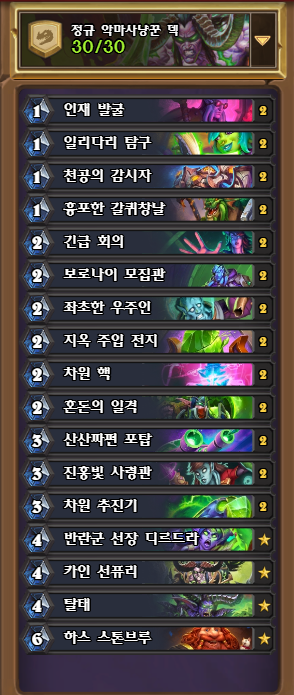 [하스스톤] 이번주 선술집 난투 (사전체험 난투-난투장의 꿈)_9.png