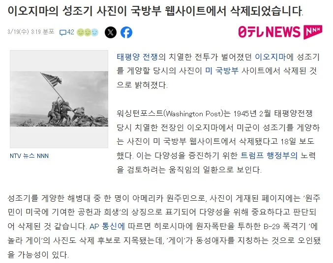 미 국방부 PC 정책 폐기 절차에 따라 이오지마 성조기 게양 사진도 삭제.jpg_1.webp