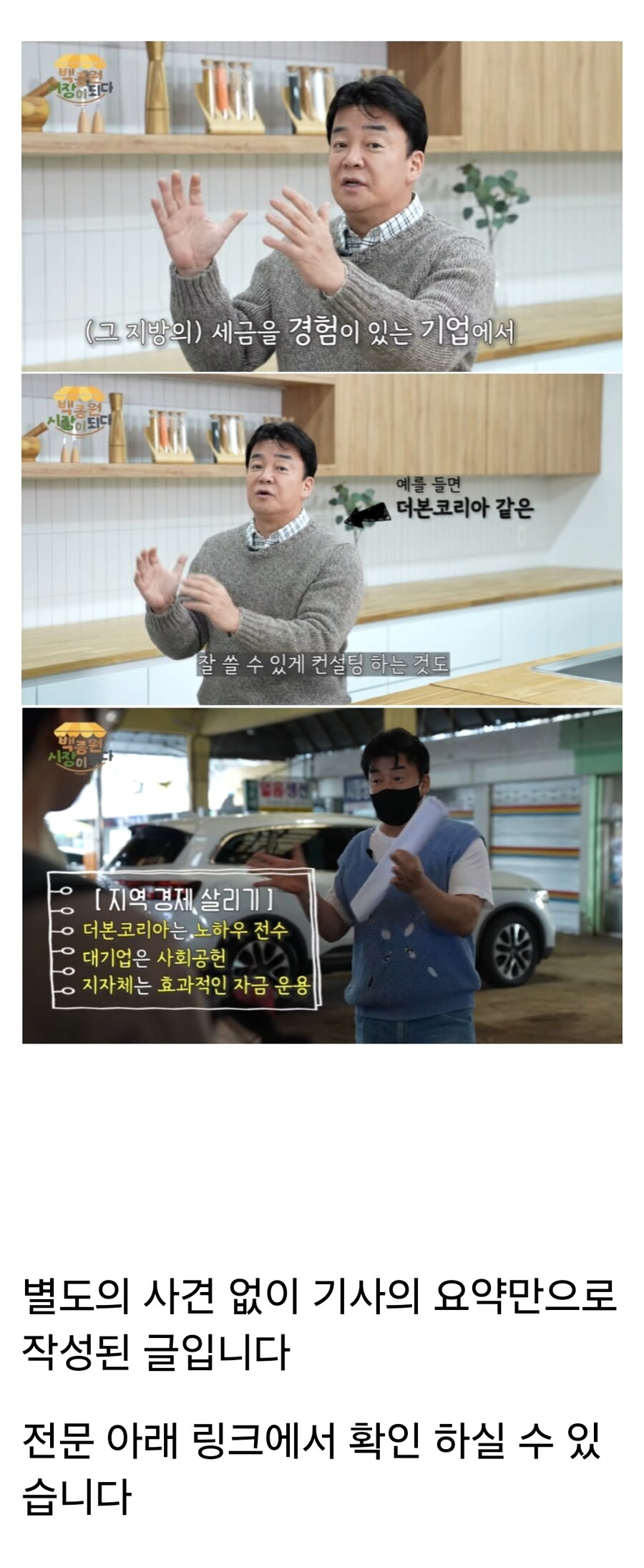 "백종원 편법 수의계약 의혹, 바로 신고"…이번엔 또 무슨 일?_6.jpg