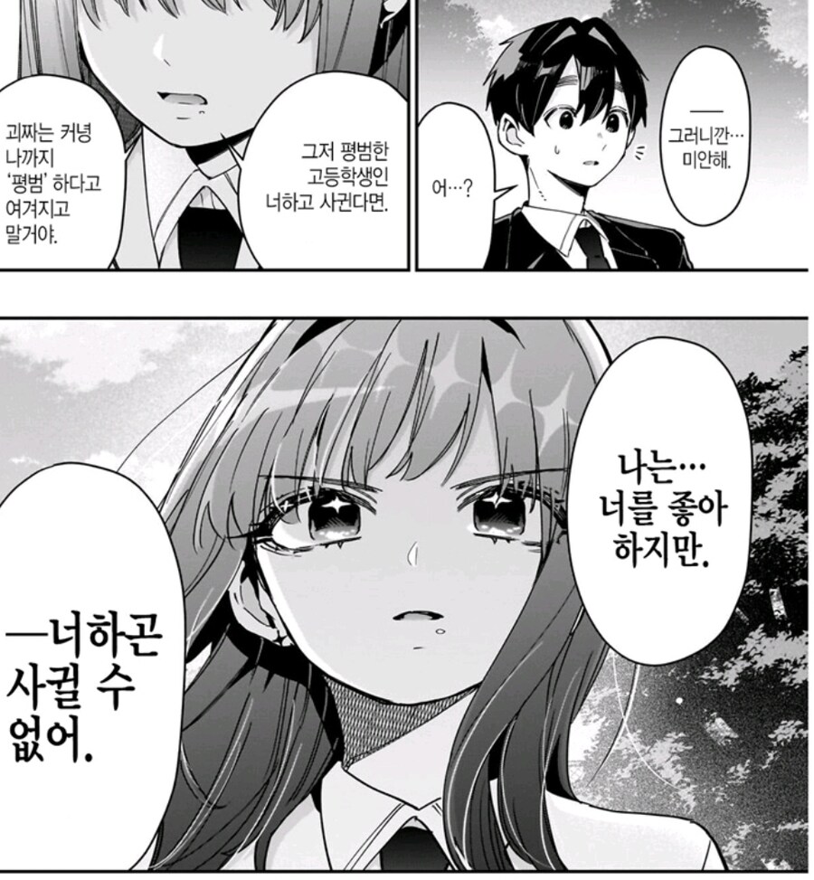 25다리라서 고백에 성공함_4.jpg