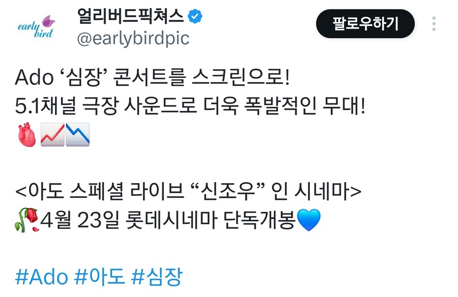 Ado 스페셜 라이브 "심장" 라이브 롯데시네마 단독 상영 예정_1.png