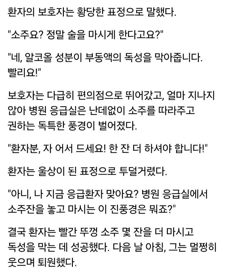 응급실에서 환자한테 소주 먹인 썰_2.jpg