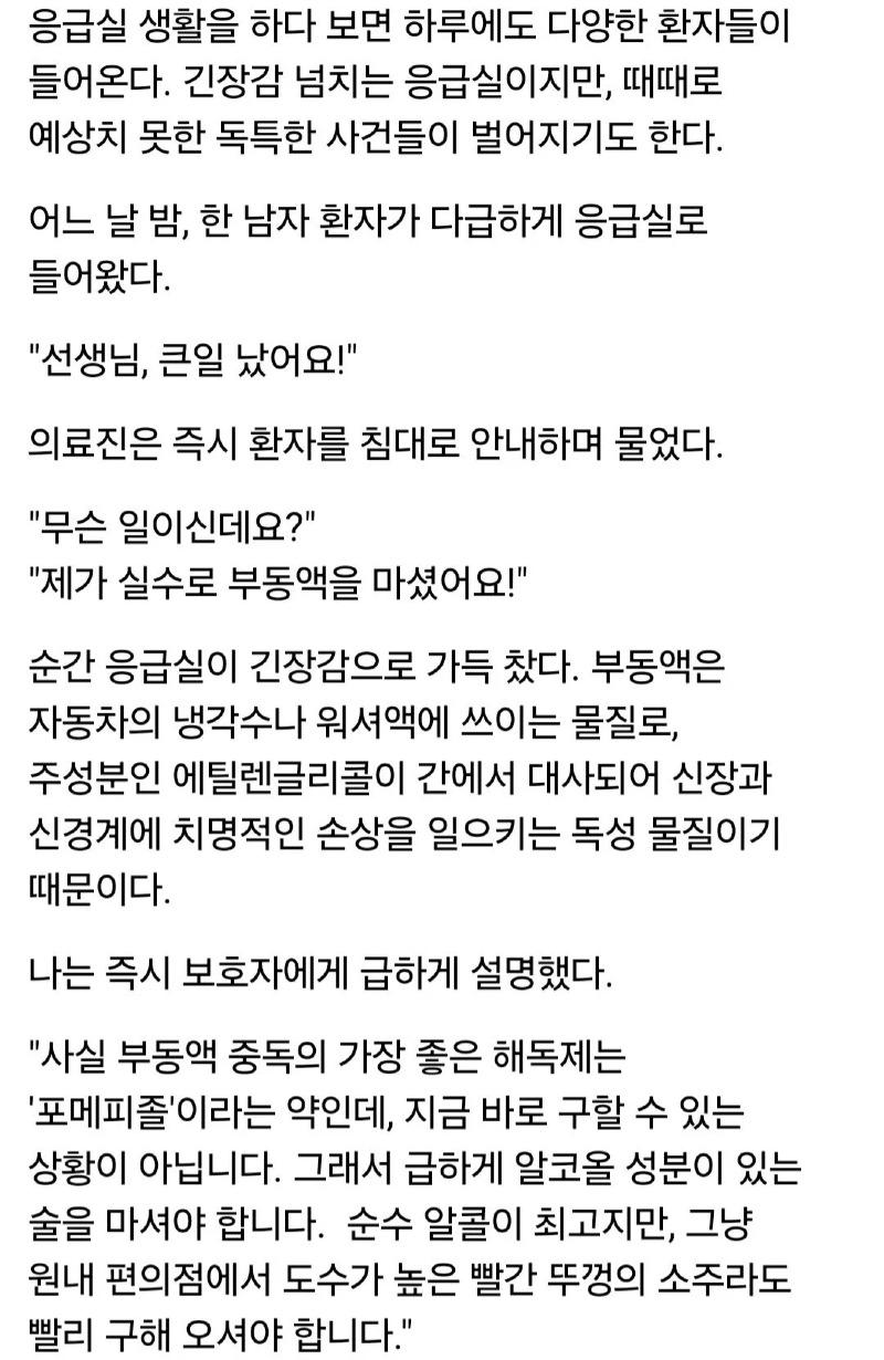 응급실에서 환자한테 소주 먹인 썰_1.jpg