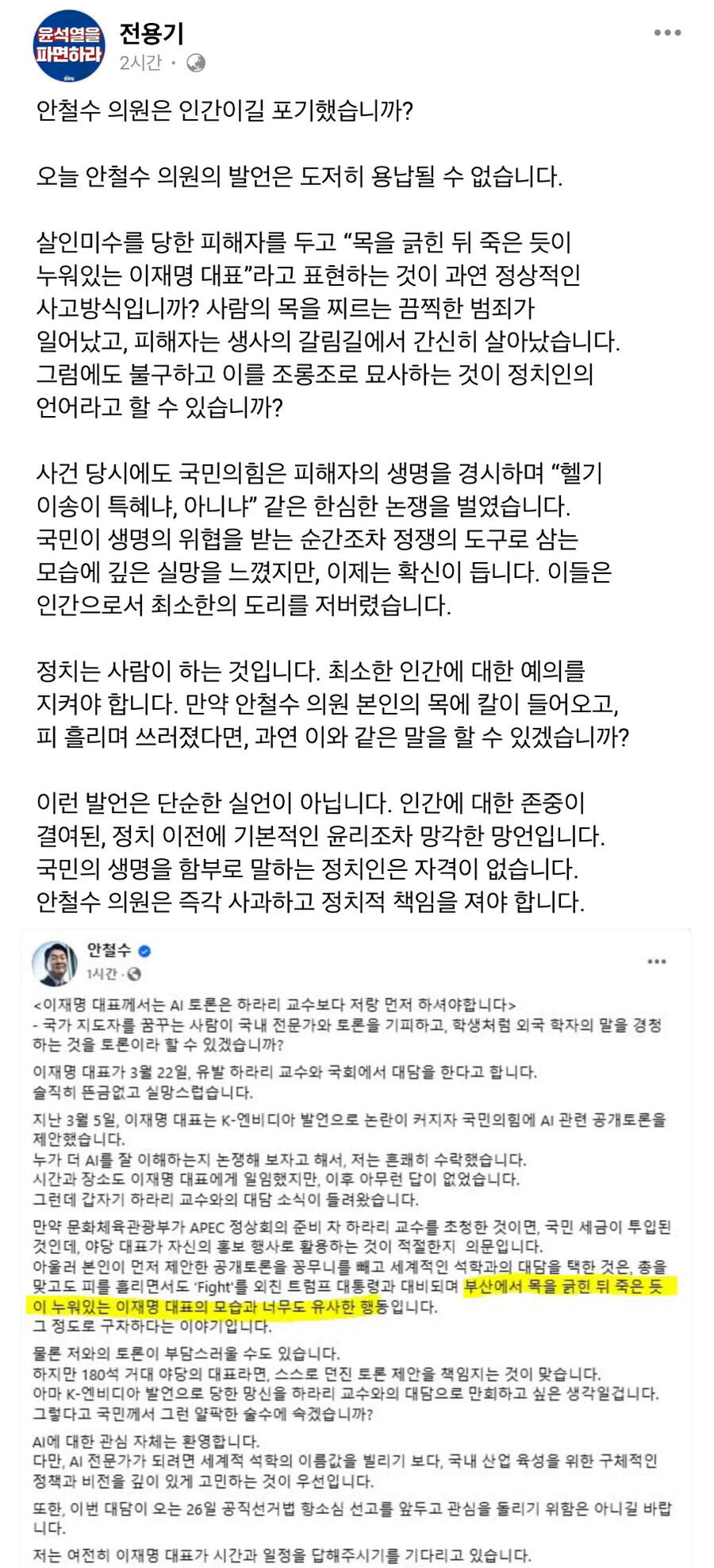 전용기) 국민의 생명을 함부로 말하는 정치인은 자격이 없습니다._1.jpg
