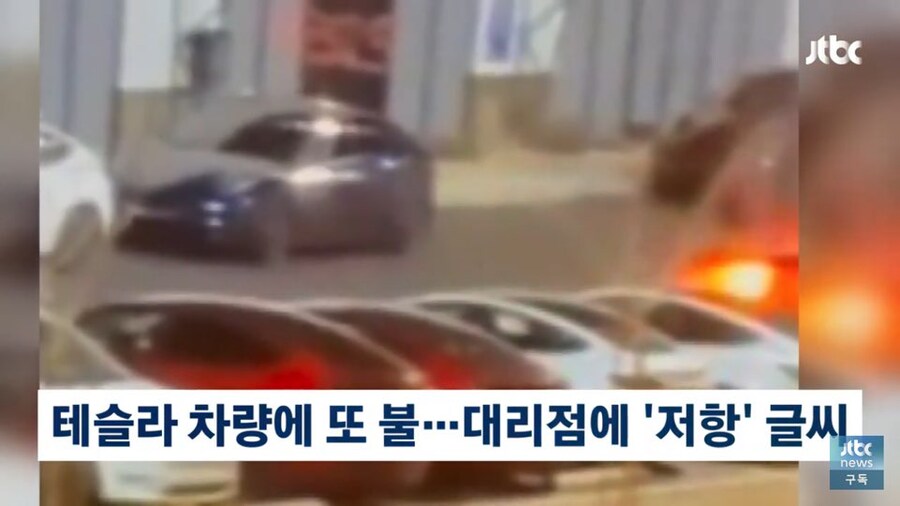 미국 테슬라 테러 근황_1.jpg