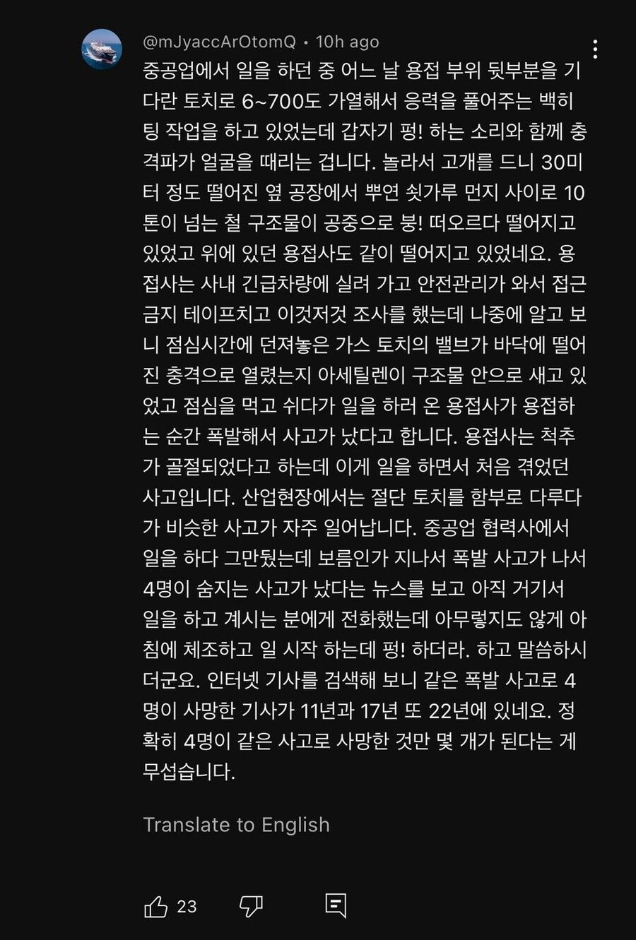 산재사고 뉴스에 달린 현직자의 댓글_7.jpg